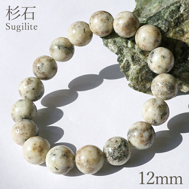 楽天市場】杉石 ブレスレット 12mm 愛媛県 Sugilite スギライト 日本銘  