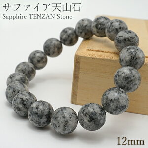 yyVX[p[SALE 30%OFFz Tt@CAVR 12mm uXbg ꌧ sapphire TENZAN Stone { z VR p[Xg[ J[Xg[ b4EgT