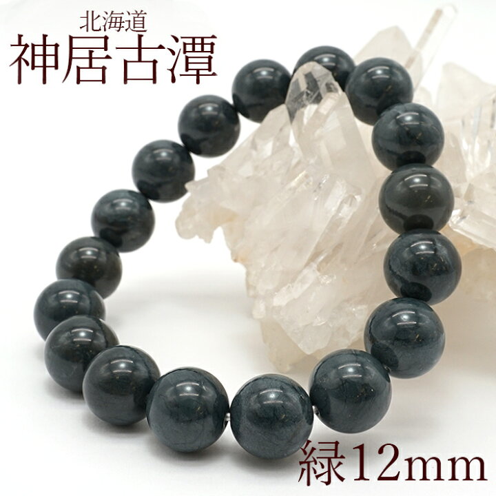 楽天市場】【日本の石】 神居古潭 緑12mm玉ブレスレット 北海道 