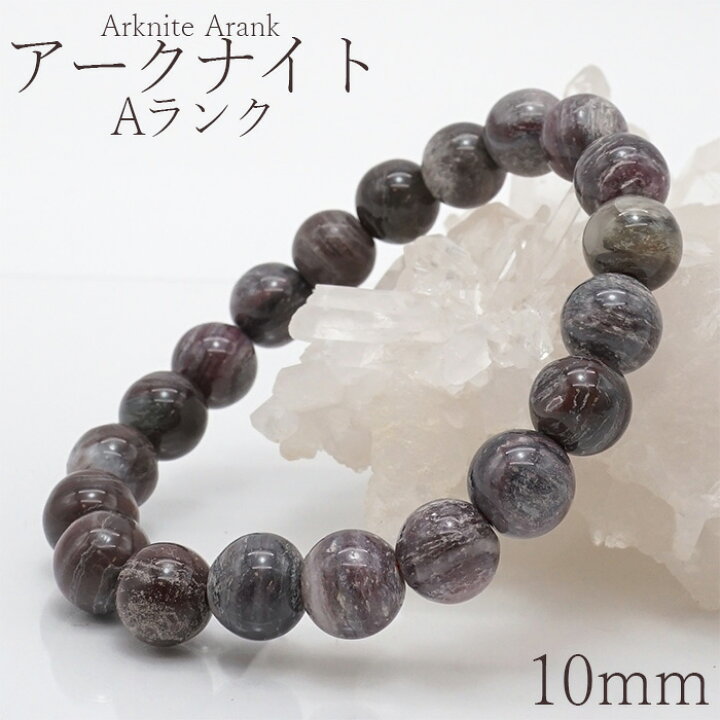 楽天市場】【日本の石】 アークナイト Arknite 10mm玉ブレスレット 