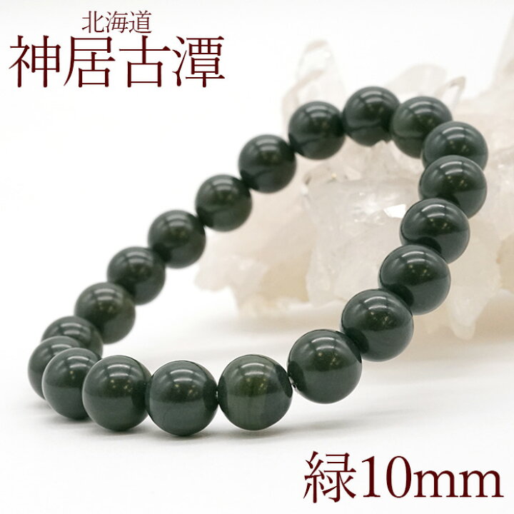 楽天市場】【日本の石】 神居古潭 緑10mm玉ブレスレット 北海道 