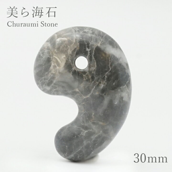楽天市場】美ら海石 大30mm 勾玉 沖縄県産 日本の石 日本銘石 Churaumi 