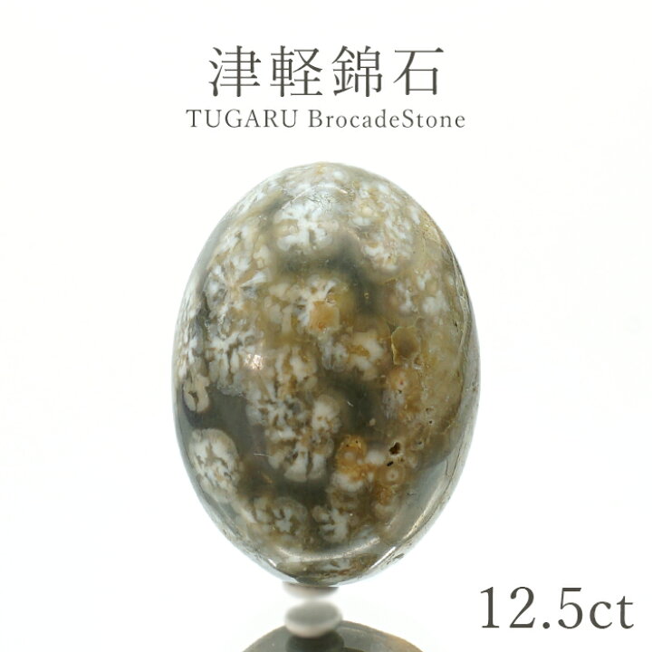 楽天市場】津軽錦石 12.5ct 青森県産 稀少価値 日本銘石 正規販売店 