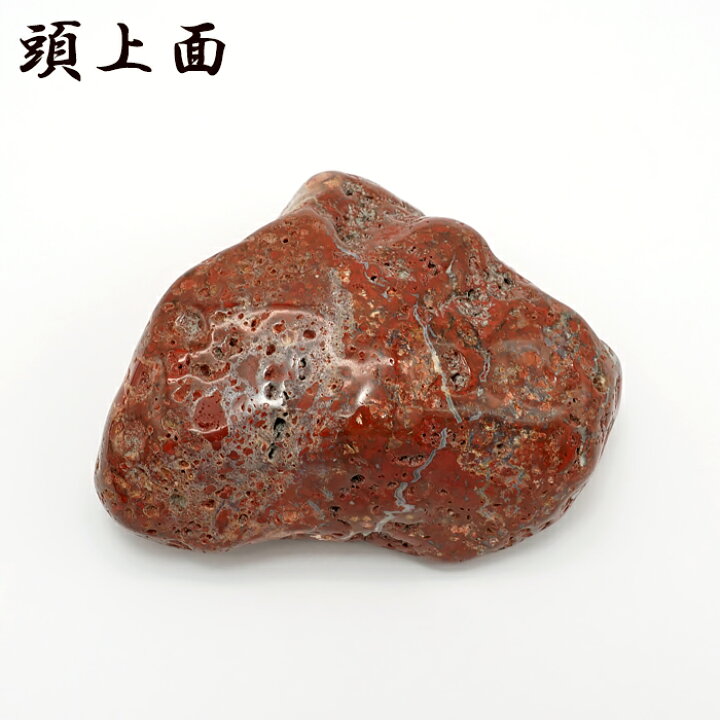 楽天市場】佐渡赤玉石 199.2g 原石 研磨あり 台付き 新潟県産 【一点 