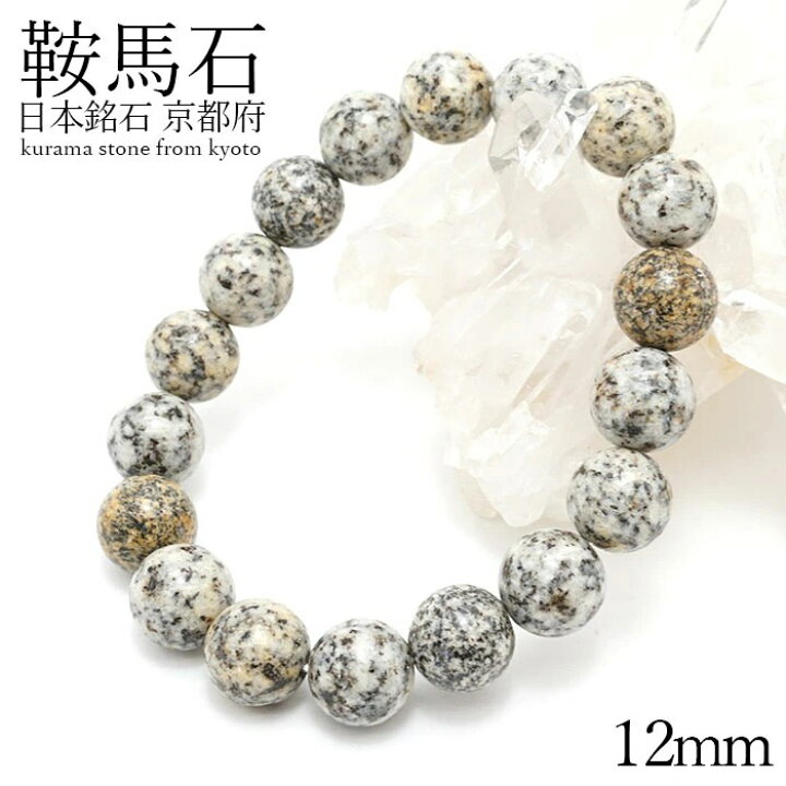 日本銘石】京都府 鞍馬石 12mm ブレス ¥15,840