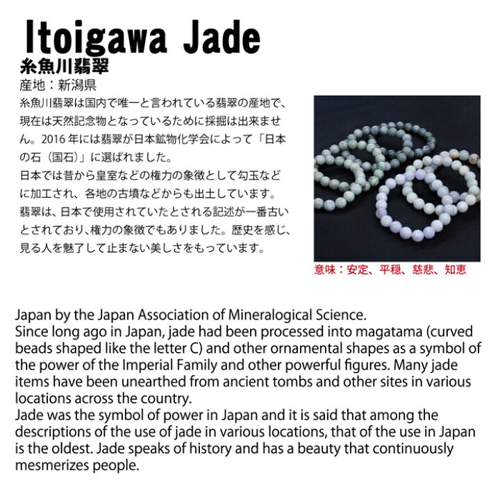 楽天市場】糸魚川翡翠 ブレスレット 12mm 新潟県産【一点物】Itoigawa 