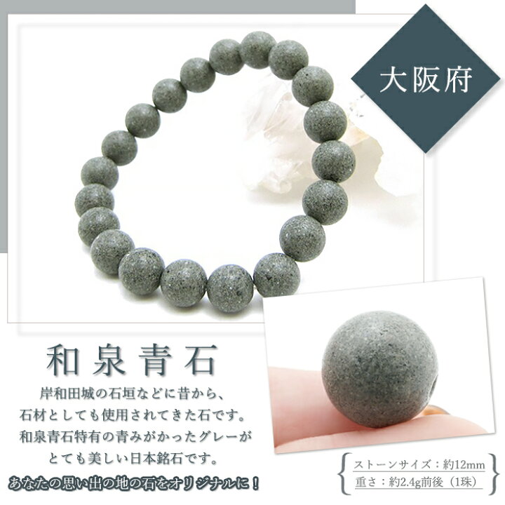 楽天市場】【楽天スーパーSALE 30%OFF】 【 日本銘石ビーズ 】 和泉 