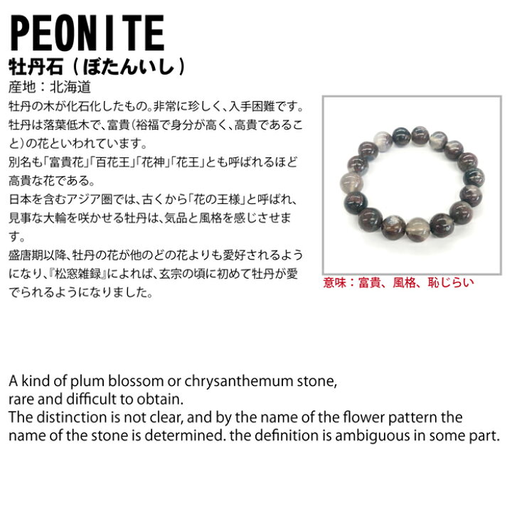 楽天市場】【日本の石】牡丹石 ブレスレット 12mm 北海道産 peonite 