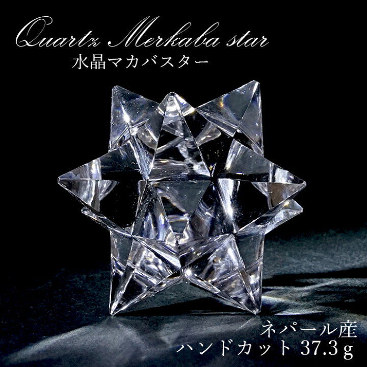 楽天市場】【一点もの】 ハンドカット 天然水晶 マカバスター 約37.3g  