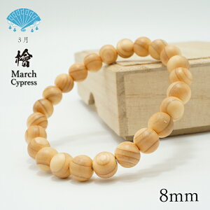 �w(�Ђ̂�) 8mm �u���X���b�g 3���a���� Cypress �o�[�X�f�[�E�b�h �ؐ��u���X���b�g �V�R��