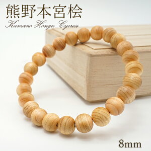 �F��{�{�O �ږ��� 8mm �u���X���b�g �a�̎R���{�{�Y KUMANOHONGU Cypress �p���[�Y�E�b�h �V�R��