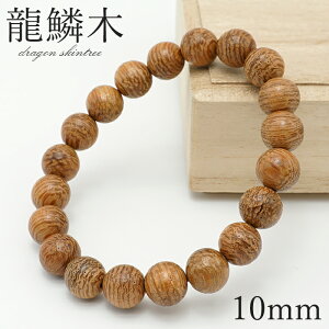 ؖ (イڂ) 10mm uXbg xgiY Dragon skin tree  hS x 2024N CN p[YEbh VR