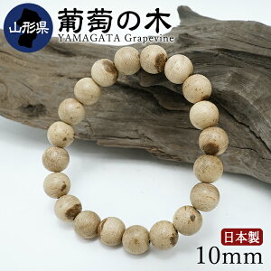 yyVX[p[SALE Vi 20OFFz ̖(Ԃǂ̂) uXbg 10mm R`Y y{؁z47s{ YAMAGATA Grapevine { VR p[YEbh