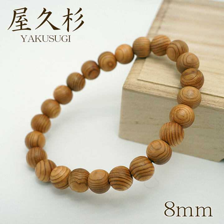 国産古代樹】日本 神代杉 10mm やか ブレスレット ¥19,536