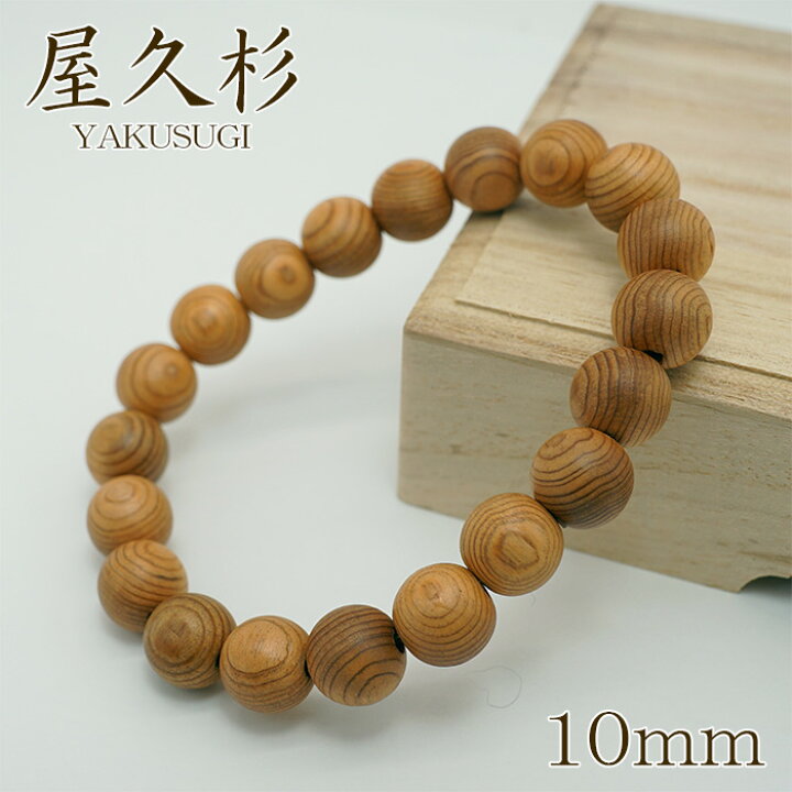 楽天市場】【楽天スーパーSALE 30%OFF】 屋久杉 ブレスレット 10mm 