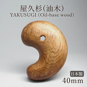 vi؁j 40mmy_zYAKUSUGI (Oil-base wood)  v Y { ЃIWi GlM[ p[YEbh VR