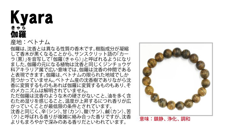 楽天市場】伽羅 ブレスレット 14mm ベトナム産 Kyara パワーズウッド 