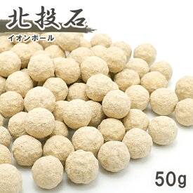 イオンボール50g　北投石 天然石 パワーストーン カラーストーン