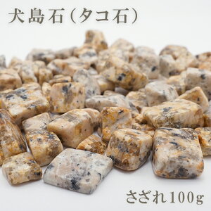 ������ 100g �����΁i�^�R�΁j ���R�� �����Y ���{�̐� ���{���� Octopus Stone �V�R�� �p���[�X�g�[�� �J���[�X�g�[��