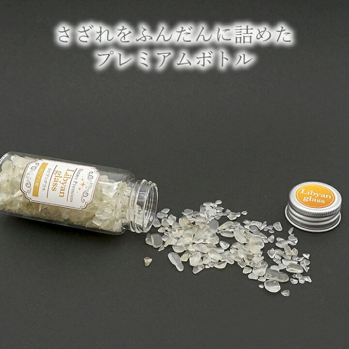 楽天市場】【 さざれプレミアム 】 リビアングラス 96g エジプト 