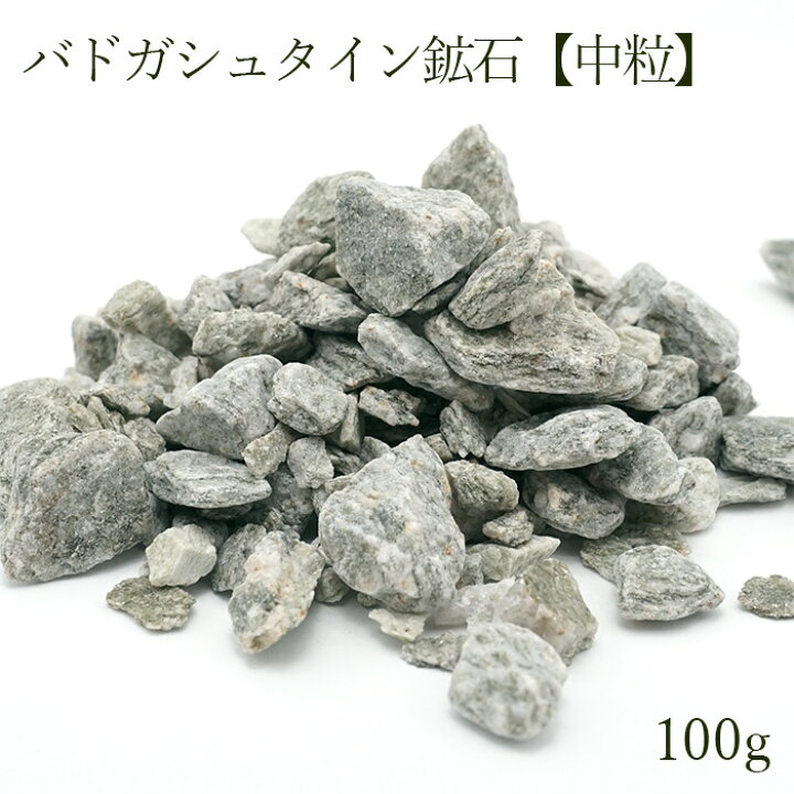 楽天市場】【返金保証・送料無料】バドガシュタイン鉱石プレミアム 