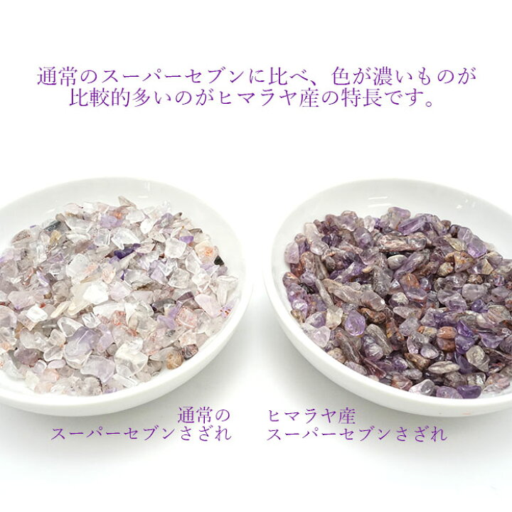 楽天市場】さざれ 100g ヒマラヤスーパーセブン 天然石 パワーストーン 