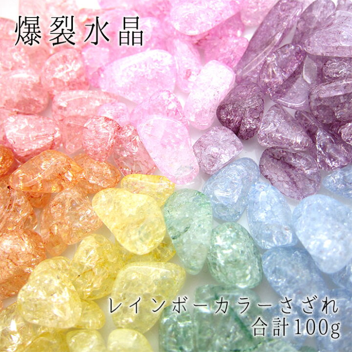 楽天市場】さざれ 100g 爆裂水晶 【7色小分け】 クラック水晶 染色 
