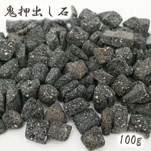  100g So { QnY ONIOSHIDASHI Lava Stone VR p[Xg[ J[Xg[