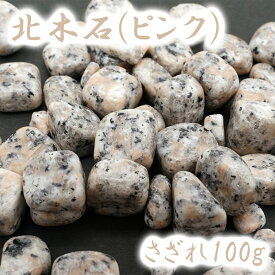 さざれ 100g 北木石(ピンク) 岡山県産 日本銘石 天然石 パワーストーン