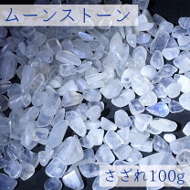 楽天市場】ムーンストーン さざれの通販