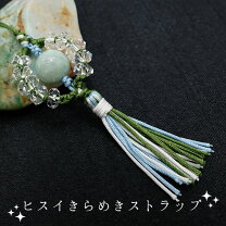 楽天市場】翡翠ストラップの通販