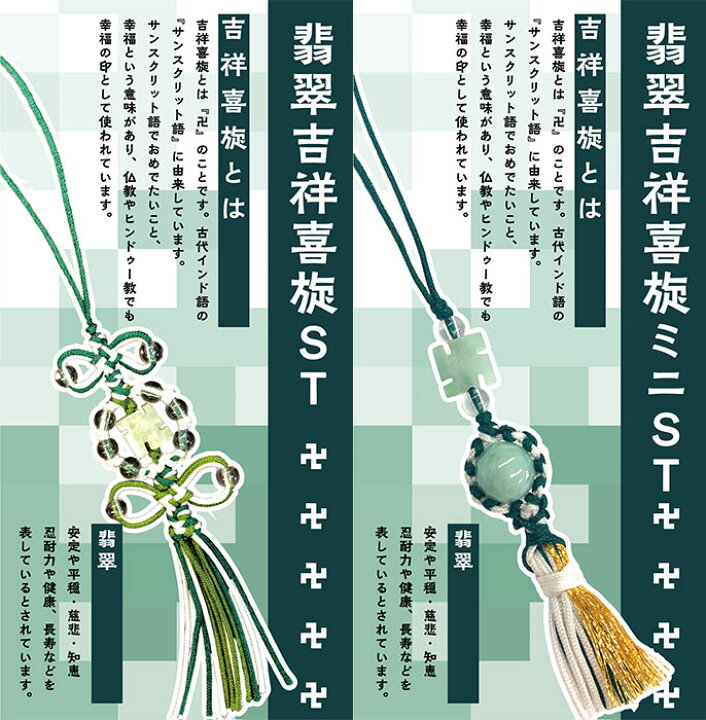 楽天市場】【オリジナルストラップ】翡翠吉祥喜旋ストラップ 《当店 