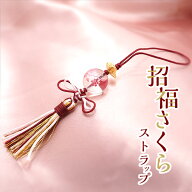 《招福さくらストラップ》 　水晶 弊社オリジナル 桜 天然石ストラップ
