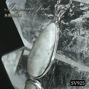 Ő y_ggbv SV925 VYy_́zŐ Itoigawa Jade {   Ђ  tN   VR p[Xg[ J[Xg[