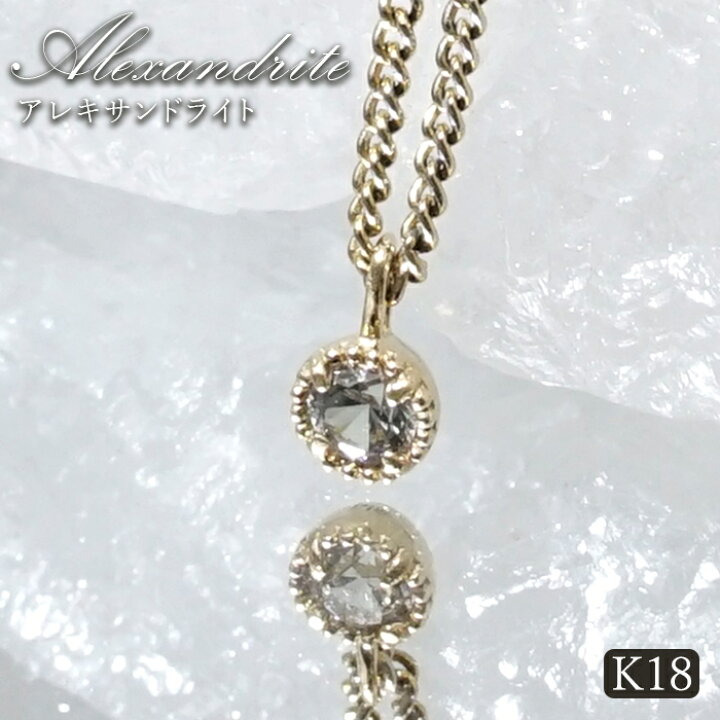 楽天市場】アレキサンドライト K18 ペンダントトップ ブラジル産 