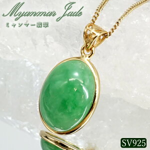 ミャンマー翡翠 SV925 ペンダントトップ ミャンマー産 翡翠 Myanmar Jade 本翡翠 ひすい グリーン 希少石 お守り 浄化 天然石 パワーストーン