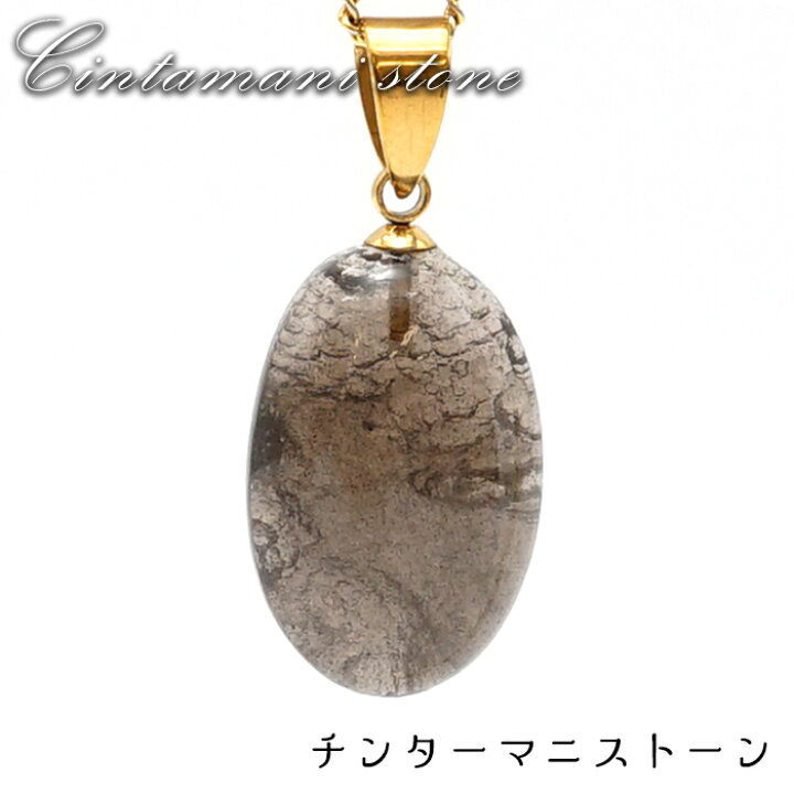 楽天市場】【楽天スーパーSALE 30%OFF】 チンターマニストーン