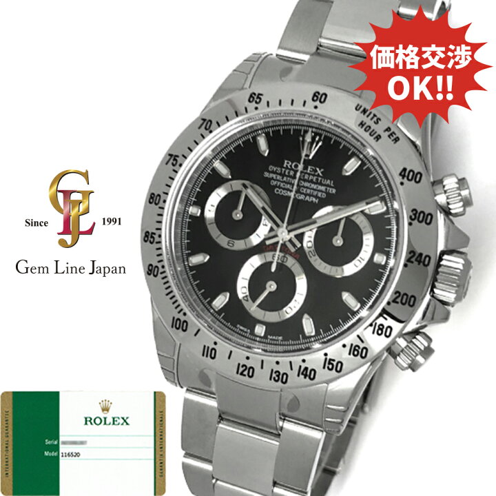 楽天市場】【中古】未使用 ギャラ/保護シール付 ロレックス デイトナ  