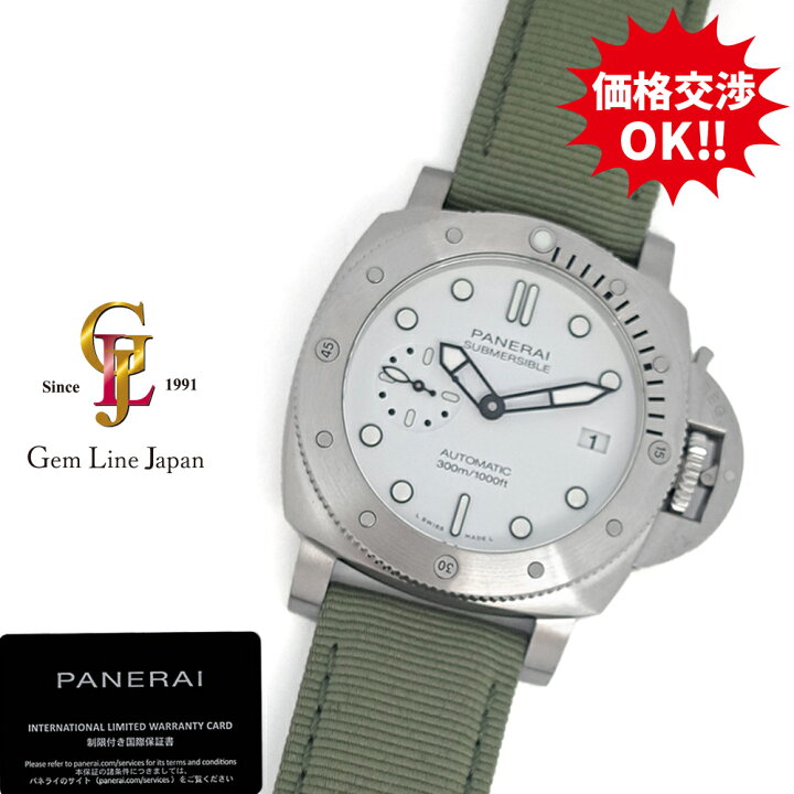 楽天市場】【中古】美品 パネライ サブマーシブル ビアンコ PAM02223 