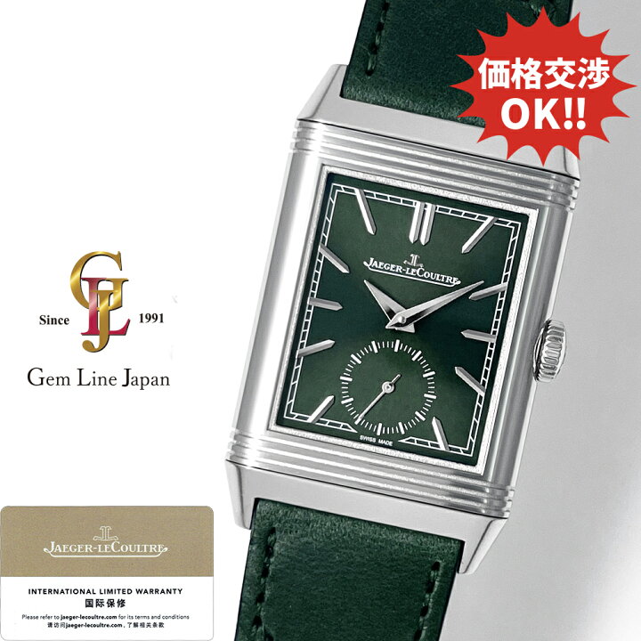 楽天市場】【中古】ジャガー・ルクルト レベルソ トリビュート  