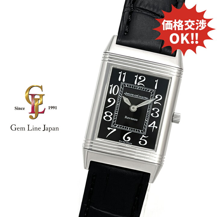 楽天市場】【中古】ジャガー・ルクルト レベルソ クラシック 250.3.86  