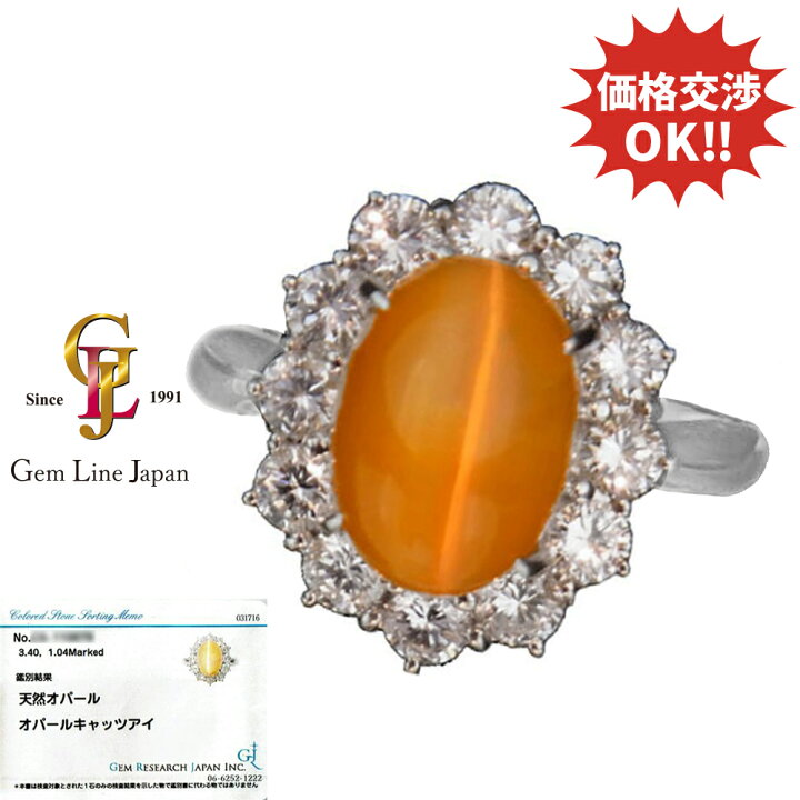 楽天市場】【稀少】3.40ct オパール・キャッツアイ リング プラチナ 