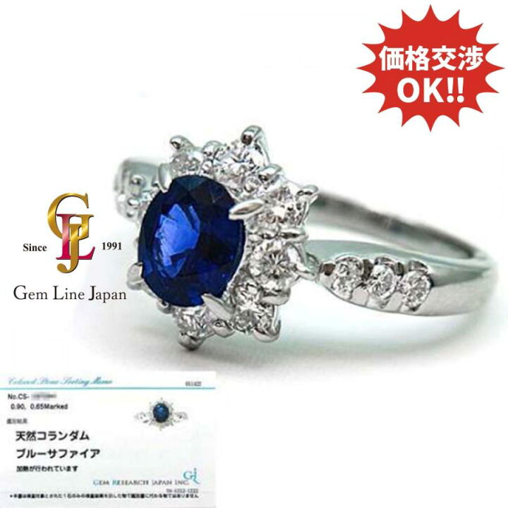 楽天市場】【中古】Pt900 サファイア 0.90ct ダイヤモンド 0.65ct 