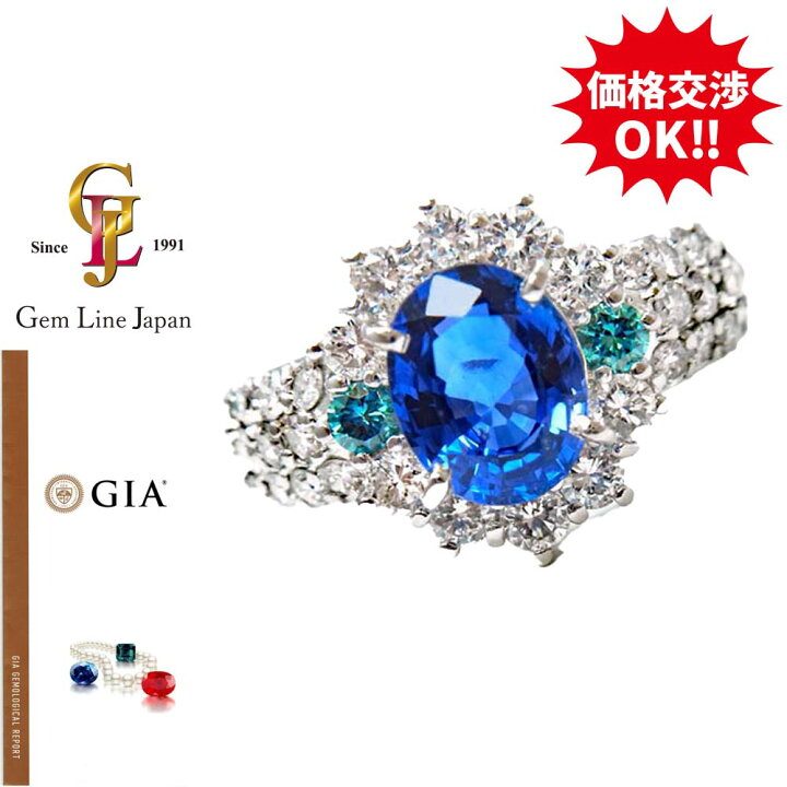 楽天市場】【中古】GIA鑑/GRJソーティング付 スリランカ産 ブルー 