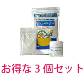 正規販売店 安心やさい300g×3個セット　　　10分浸しておくだけで農薬・環境ホルモンを除去。ホッキ貝パワーによる食材の除菌洗浄剤　 ◇