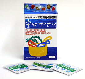 正規販売店 安心やさい・箱タイプ25包 12時迄注文は当日出荷 ホッキ貝 食材除菌洗浄剤 商品の外箱を畳んでネコポス便発送 ポスト投函・日時指定しないでください 365日ヤマト佐川便倉庫出荷