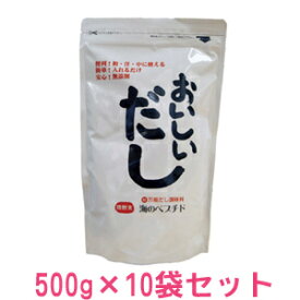 　おいしいだし　500g×10袋セット海のペプチド（ペプチドだし）　