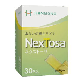 NexTosa ネクストーサ 5g×30包入【糖鎖栄養素　生ゼリータイプ】