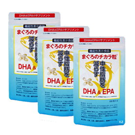 まぐろのチカラ粒　3個DHA・EPA　 天然・無添加・まぐろのちから粒送料無料