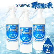 正規販売店 つちまやの不思議な水　500ml 3本セット 12時迄注文は当日出荷 弱酸性天然湧水 365日ヤマト佐…